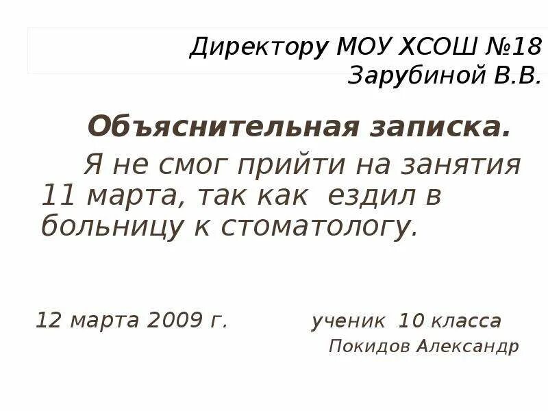 Пример любого объяснения. Как писать объяснительную образец. Объяснительная директору. Как правильно пишется объяснительная записка. Темы объяснительных записок.