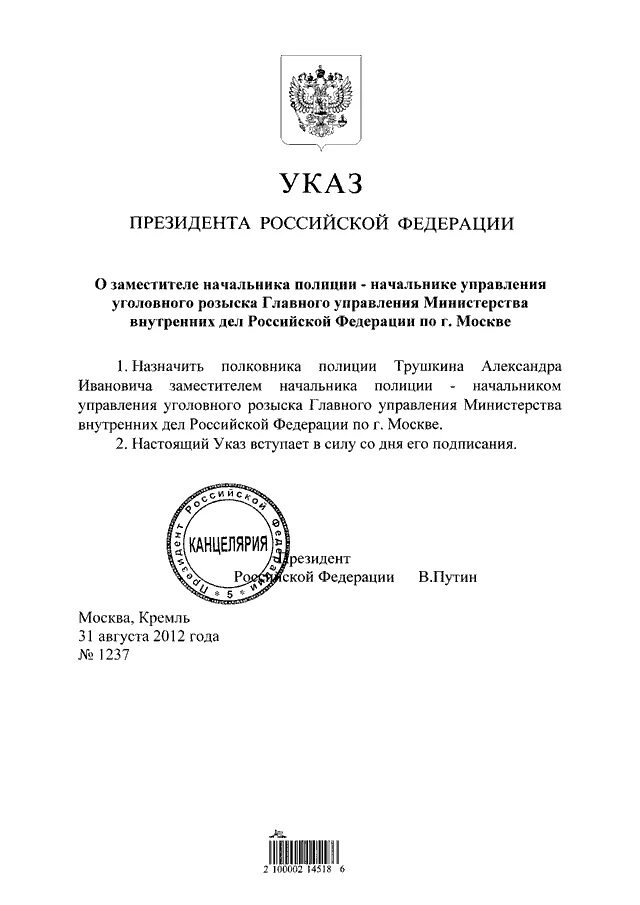 Указ президента вопросы прохождения военной. Указ президента РФ 1237. Указ президента РФ от 16.09.1999 n 1237 "вопросы прохождения военной службы". Указ президента 1237 1999г. Указ президента 1237 от 16.09.1999 с последними изменениями.