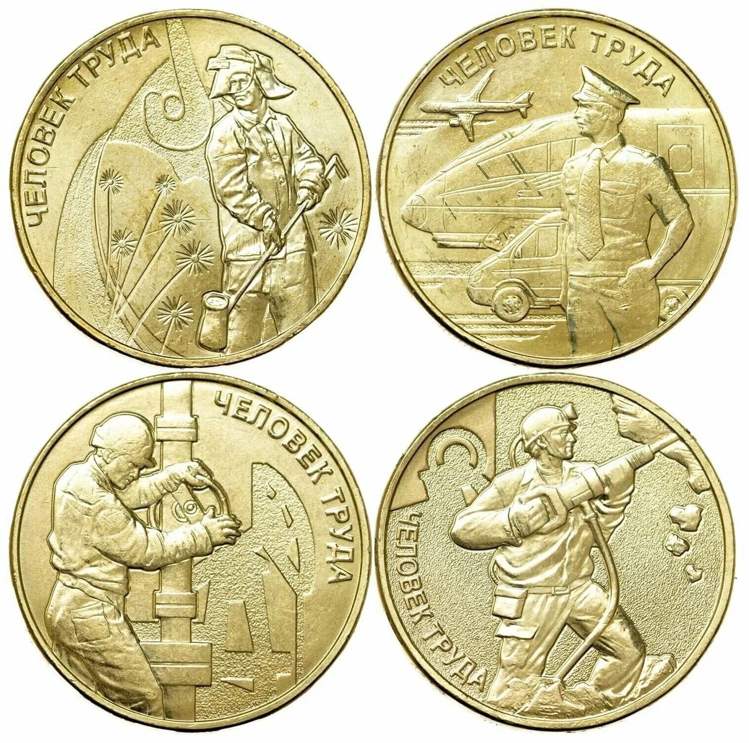 монета 10 рублей человек труда. монета человек труда 2022. 10 рублей 2020 человек труда. человек труда 10 рублей 2020. монета 10 рублей 2020 года человек труда.