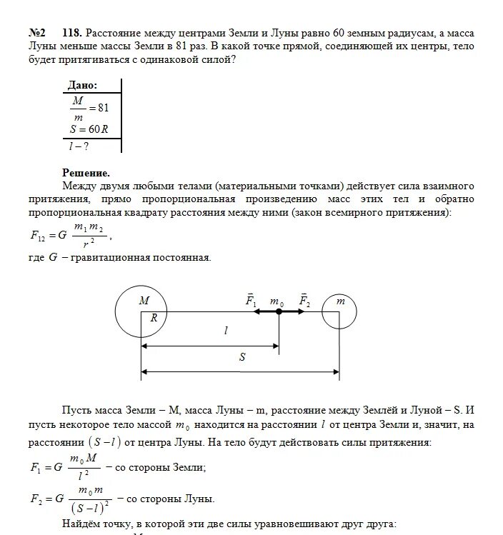 Расстояние между центрами тяжести. Расстояние между центрами земли и Луны. Расстояние между центром земли и центром Луны. Сила притяжения земли и Луны равна. Центр масс между землей и луной.