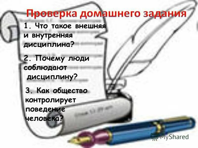 Как и зачем общество контролирует поведение людей. Как и зачем общество контролирует поведение людей