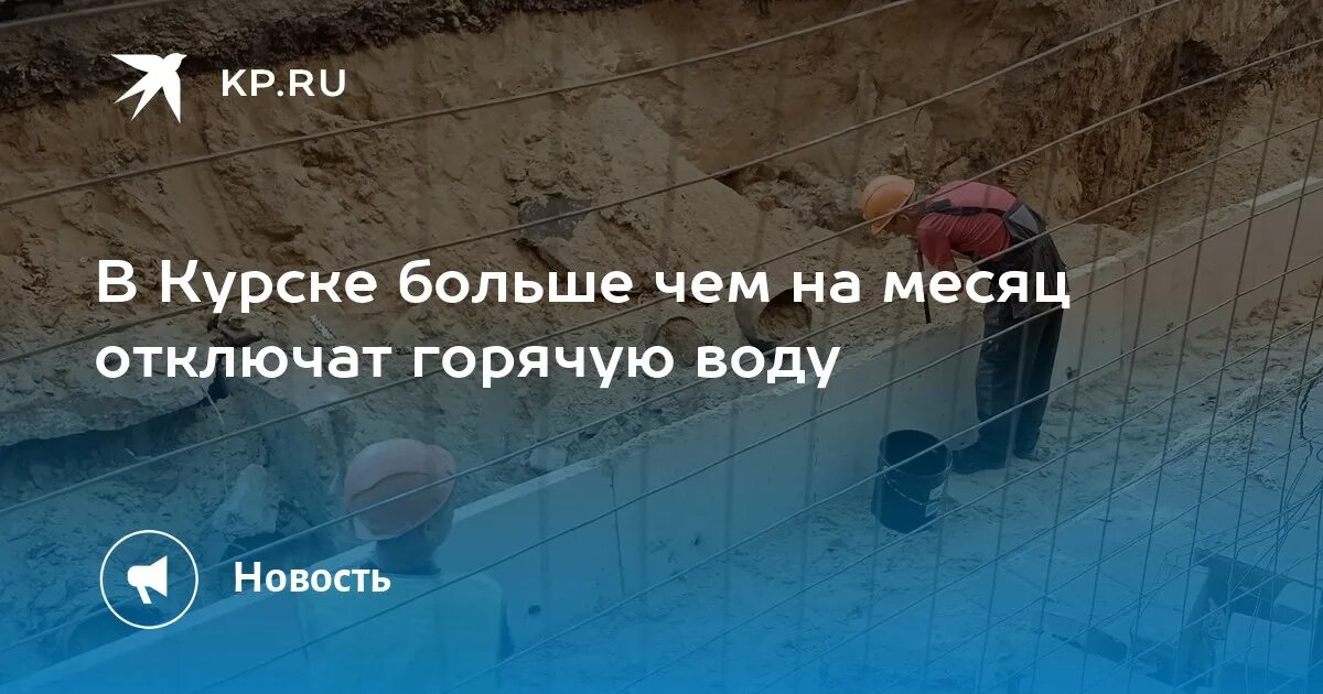 Почему вода в курске. Отключение горячей воды по районам. Отключение воды в Курске сегодня.