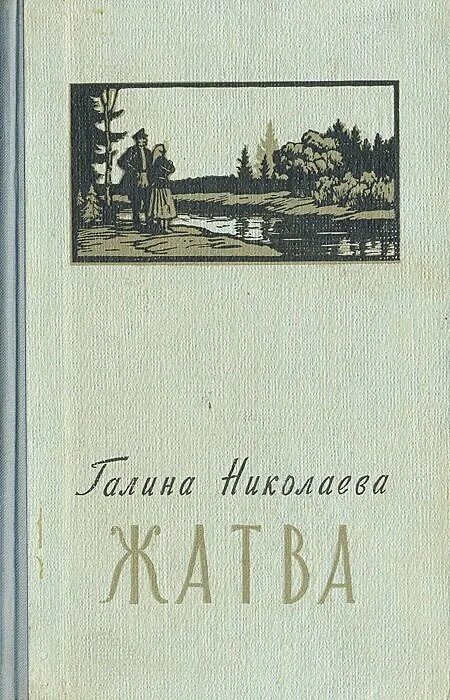Жатва книга. Красная жатва книга. Шукшин жатва. Жатва аудиокнига. Ученик аудиокнига.