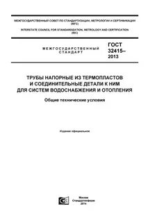 Система отопления госты