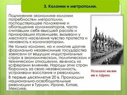 Экономическое развитие колоний