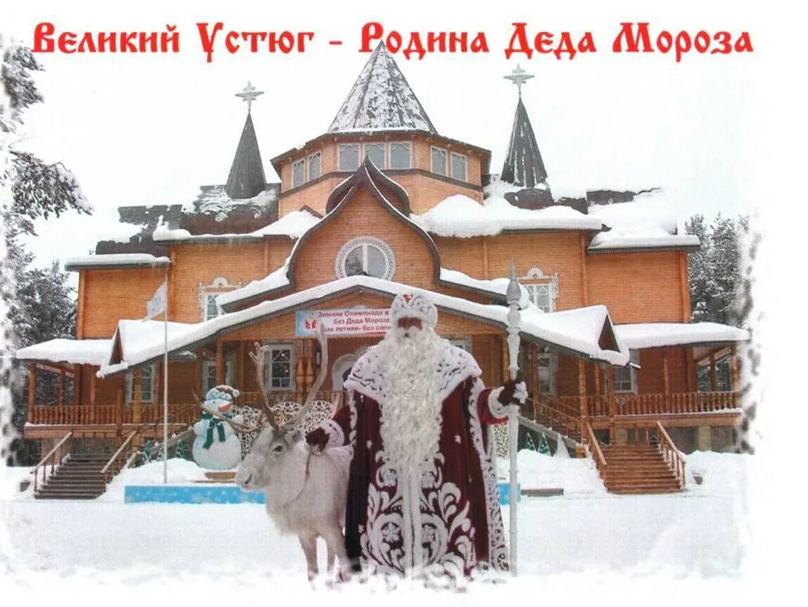 Лад устюг. Вотчина деда мороза великий устюг. родина деда мороза великий устюг. великий устюг терем деда мороза. резиденция деда мороза город великий устюг.
