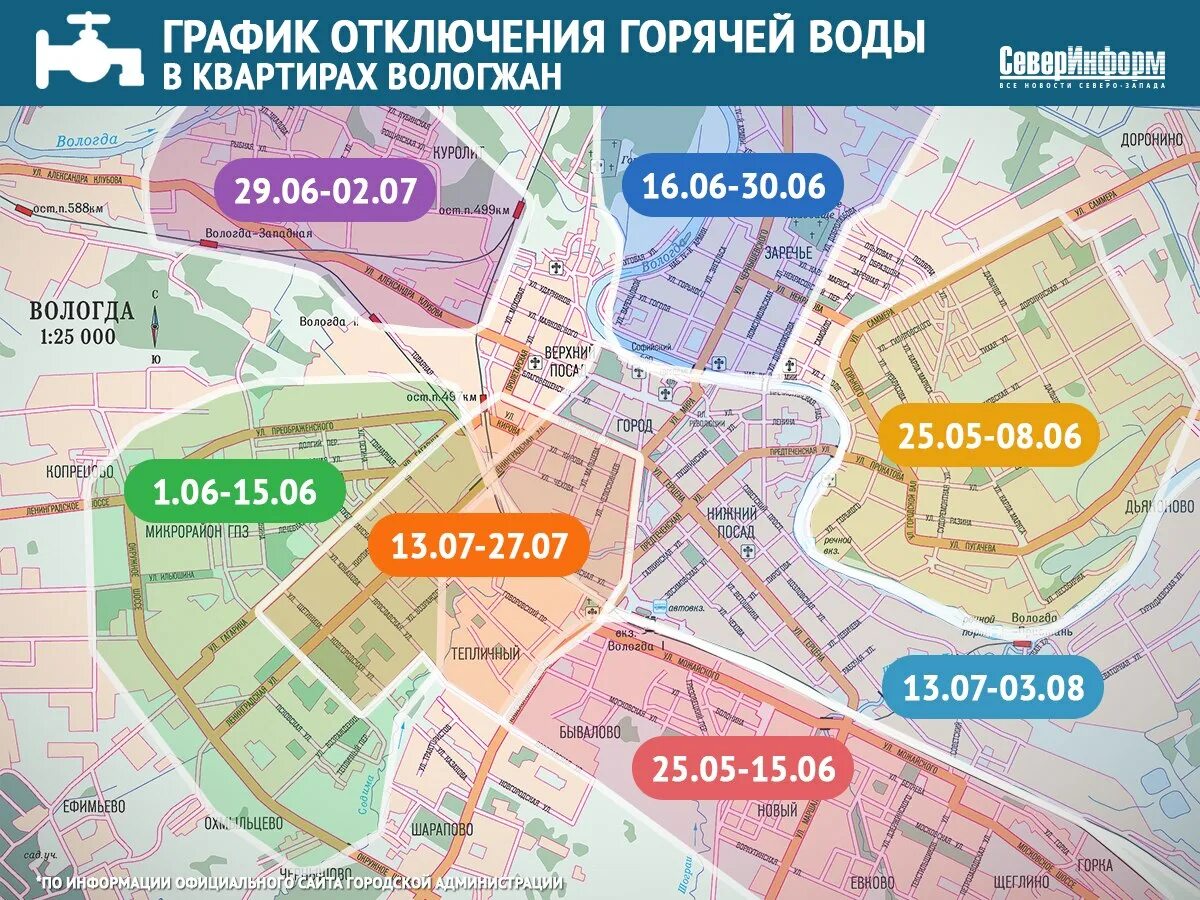 График отключения горячей воды вологда 2025 График отключения горячей воды вологда 2025