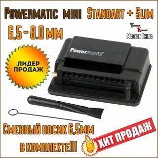 Машинка слим 6.5 мм