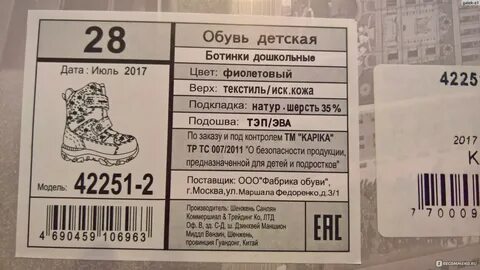 Капика размерная сетка