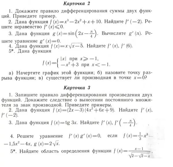 Тест производная 10. Контрольная работа по теме производная функции 10 класс. Производная контрольная работа 11 класс с ответами. Производные 10 класс задания. Задания по производным математика.