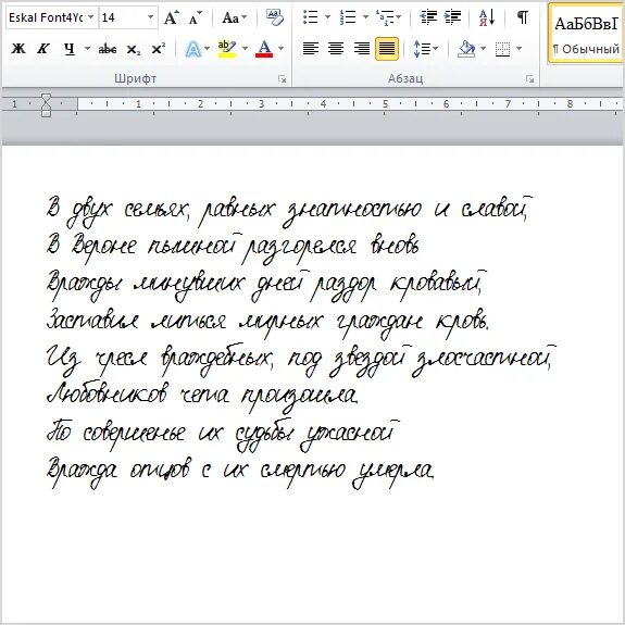 Мелкий шрифт страницы. Письменный шрифт для Word. Письменный шрифт в Ворде. Рукописный шрифт в Ворде. Шрифт в Ворде похожий на рукописный.