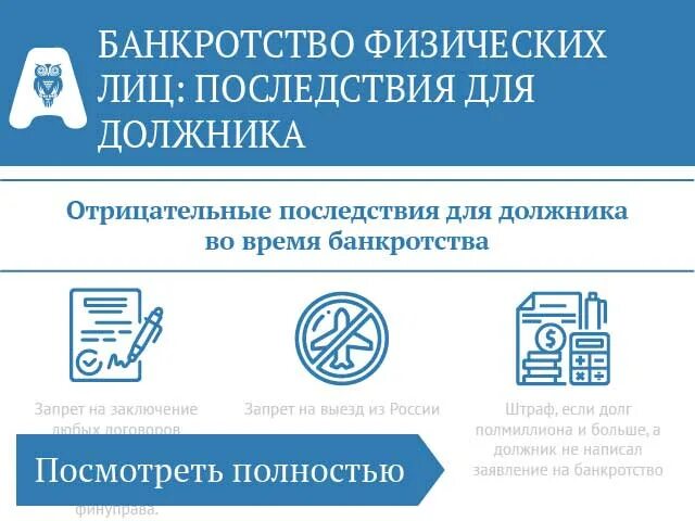 Последствия банкротства для физического лица. Последствия процедуры банкротства физического лица. Банкротство физ лиц последствия для должника. Ограничения при банкротстве физических лиц. Ограничения после банкротства физического лица krdbankrot ru