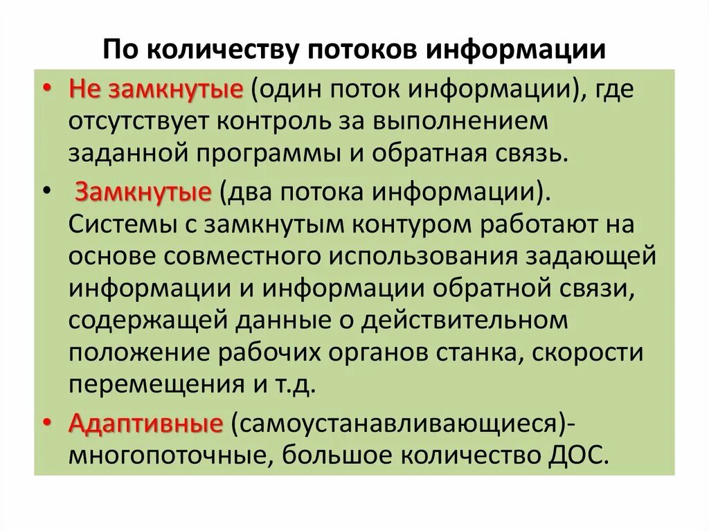 Потоки информации виды. Количество потоков. Состояние поток информации. Поток сообщений. Ограничение потока информации.