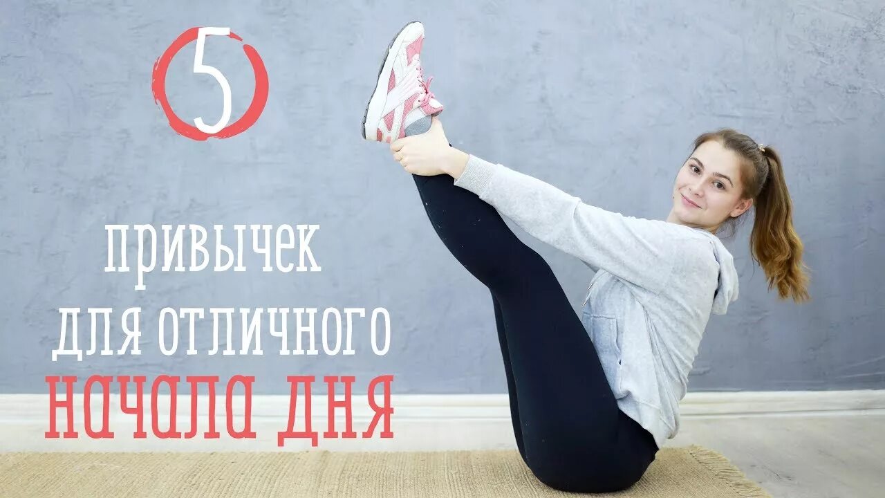 5 правильных привычек. 5 Привычек. Топ 5 привычек девочек.