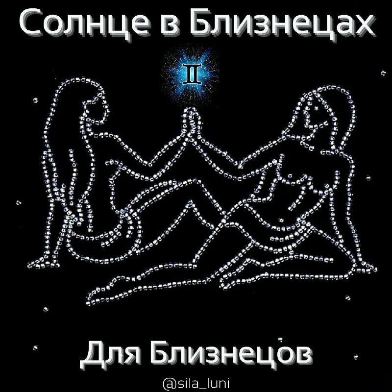 Близнецы в солнце водолей. Солнце и луна магия. Солярные близнецы. Близнецы в солнце водолей. Мистические близнецы.