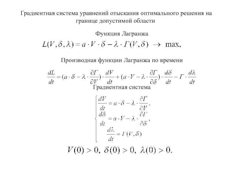 Градиент системы