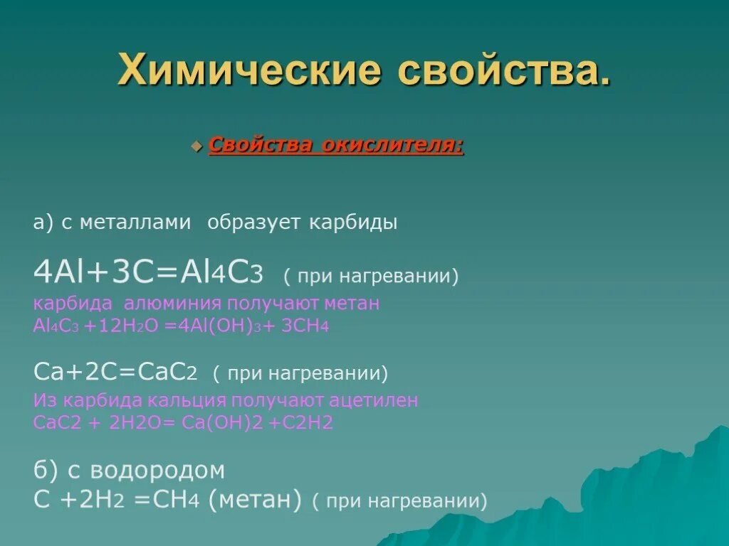 Al oh 3 нагревание. Химические свойства карбидов. Карбиды металлов химические свойства. Карбиды хим свойства. Карбиды металлов свойства.