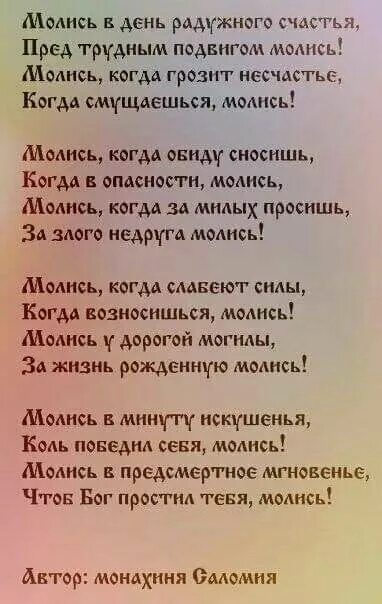 Стихи помолись за меня. Лермонтова молитва. Я за тебя молюсь. Помолись обо мне мама молитва. Помолись стихотворение.