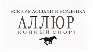 Аллюра сайт
