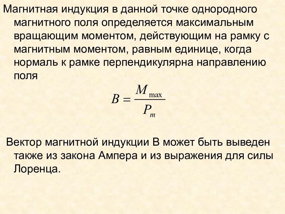 Чему равна магнитная индукция однородного магнитного