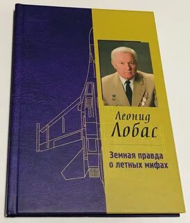 Правда земной
