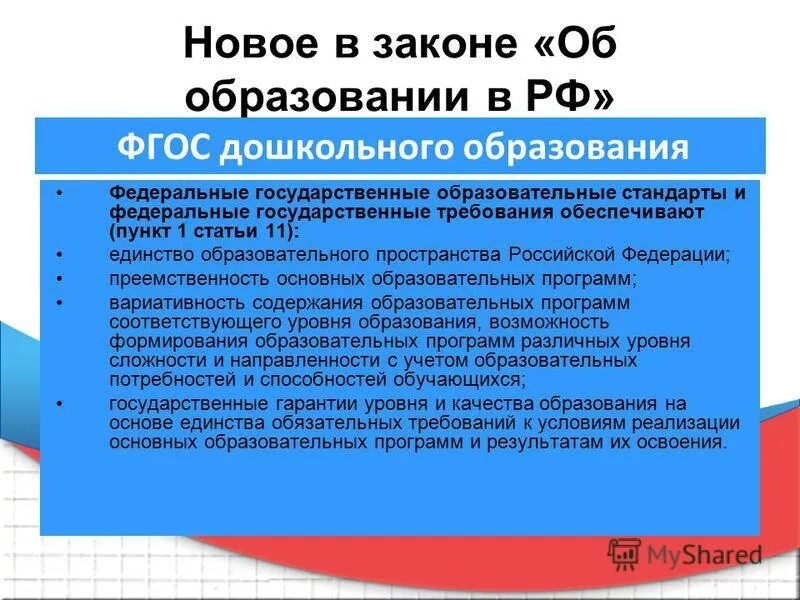 Фз об образовании изменения 2020