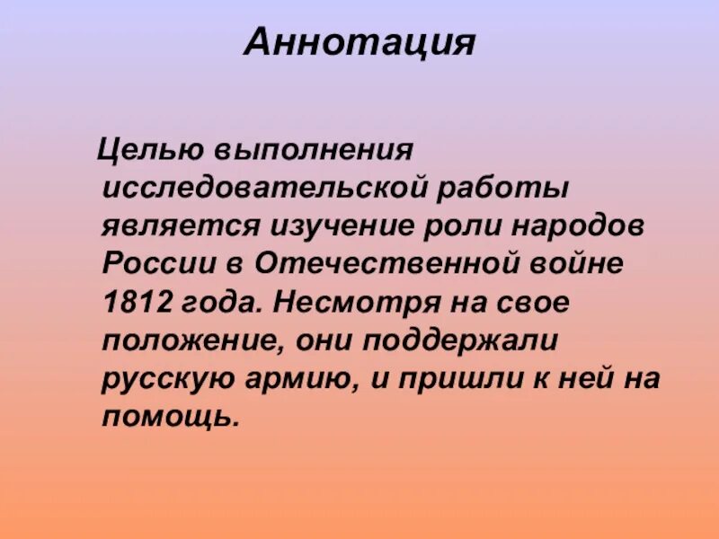 Роль народа в политике. Цель аннотации. Аннотация цель исследования. Цели и задачи в аннотации. Основные цели аннотаций.