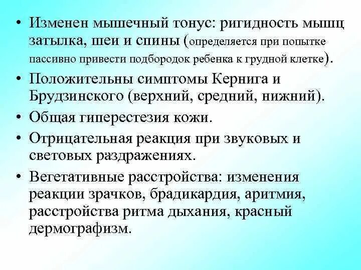 Шейная ригидность. Ригидность затылочных мышц причины.