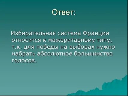 Француз явиться