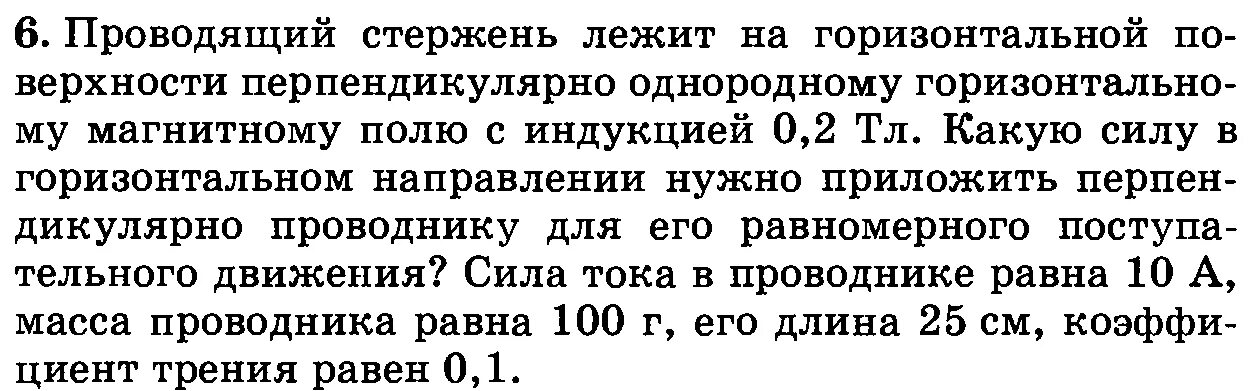 Проводник массой 4 г расположен горизонтально. Проводящий стержень. проводящий стержень лежит на горизонтальной поверхности. гальванометр имеет сопротивление 200 ом и при силе тока 100 мка стрелка. проводящий стержень 0,2 тл 100 г 0,2 трени.