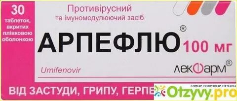 Арпефлю детям отзывы