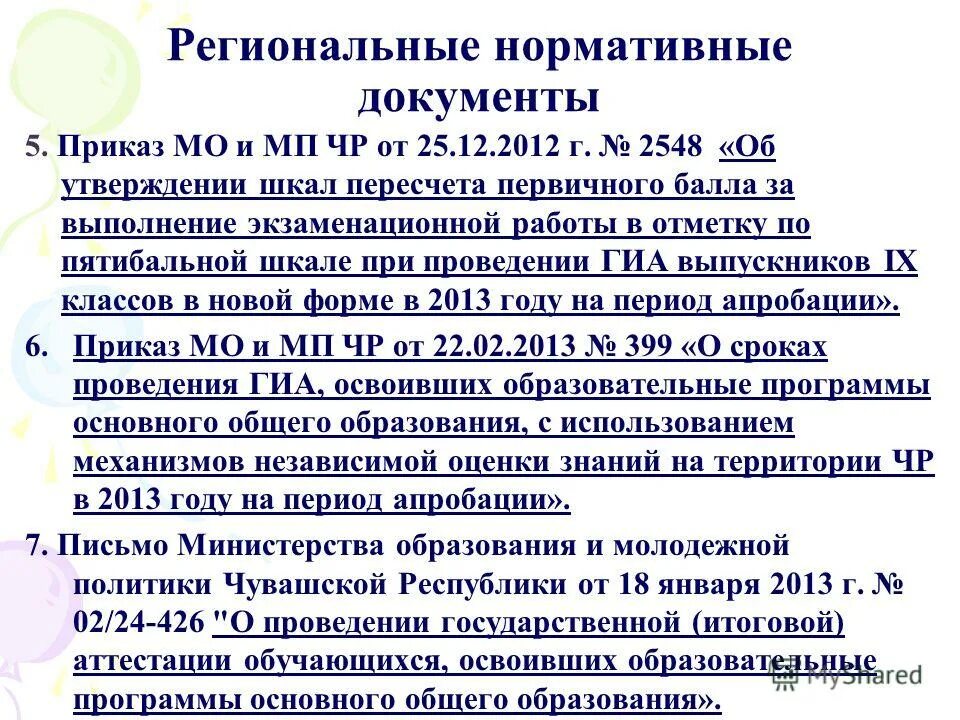 региональные документы доу. региональный нормативный документ. региональный нормативный документ. нормативная база регионального уровня. региональный нормативный документ.