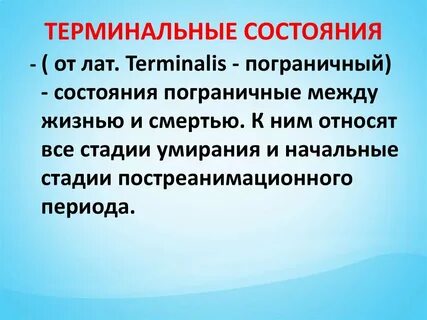 Состояние между