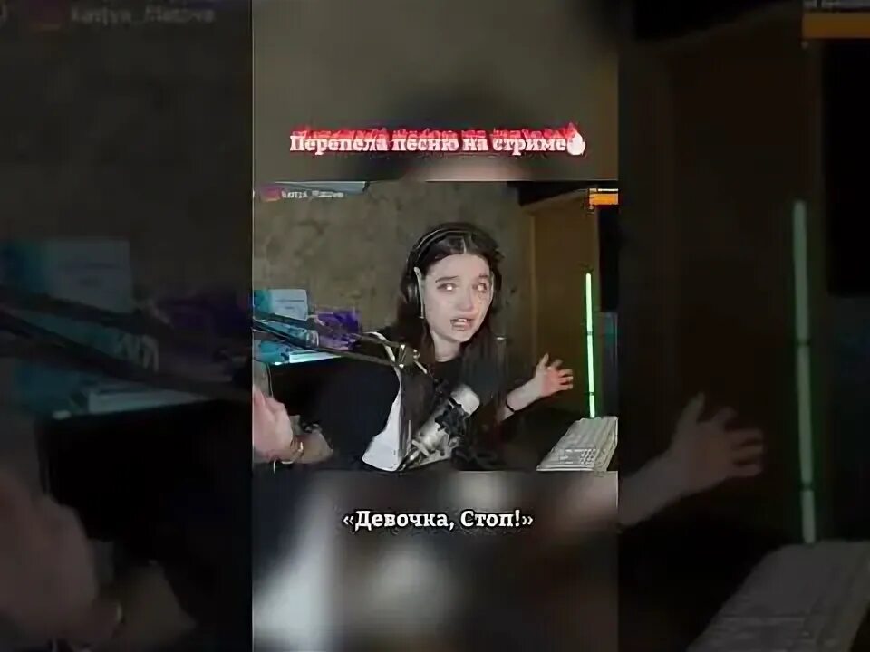 Песня девочки стоп никак иначе