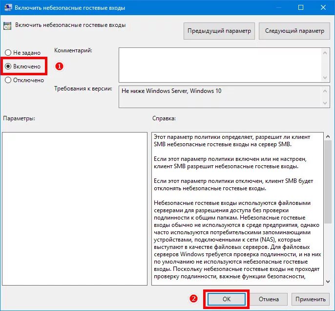 Ошибка проверки подлинности outlook android. Небезопасные сетевые входы. Разрешения для общих папок. Разрешение на доступ сетевая ошибка. Гостевой вход в Windows.