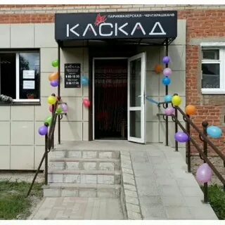 Парикмахерская каскад
