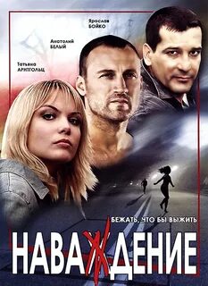 Что значит наваждение
