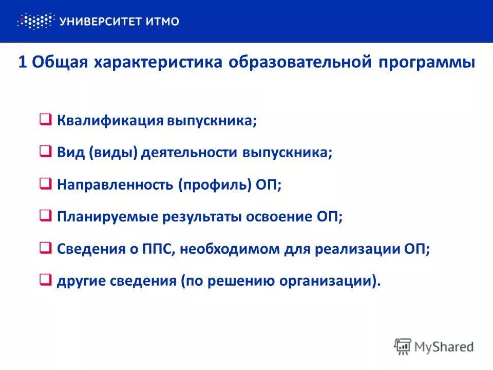 Особенности основных образовательных программ. Учебная программа основные характеристики. Основные характеристики образовательной программы. Характеристика учебной программы. Характеристика образовательных программ.