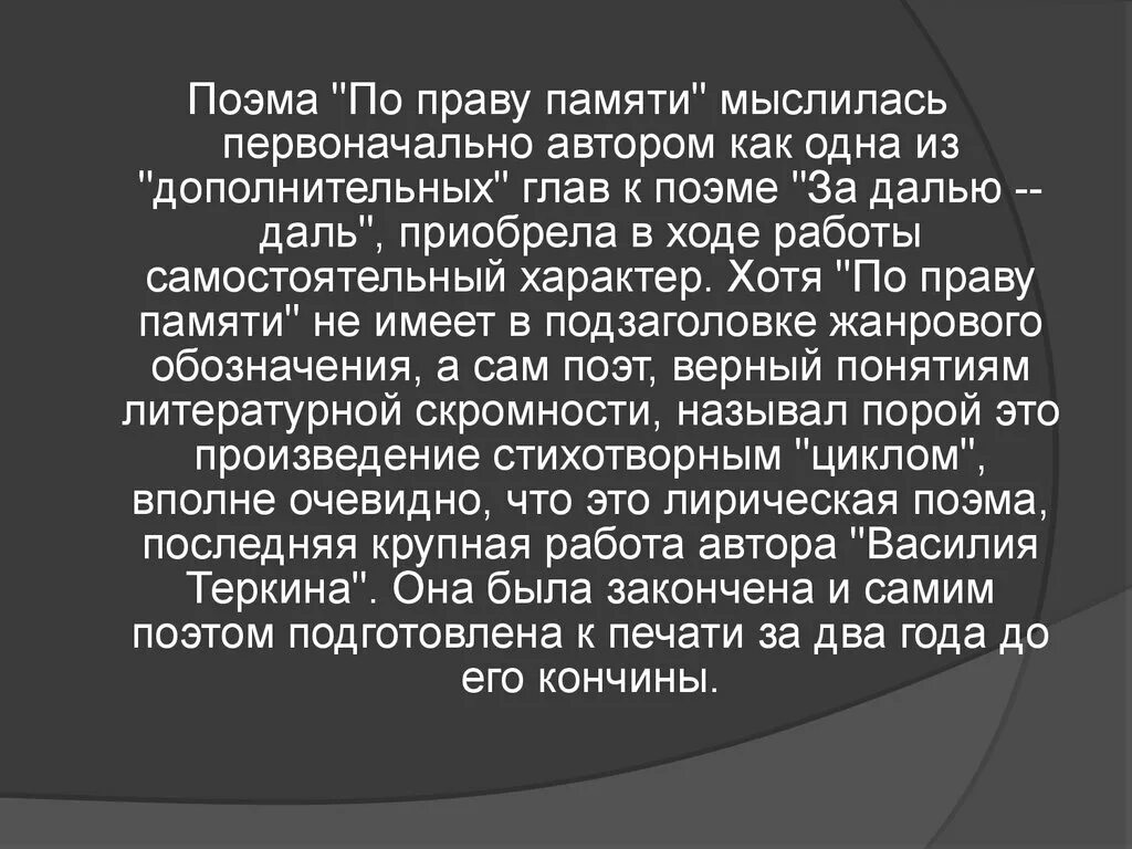 Анализ произведения Твардовский по праву памяти. Поэма по праву памяти Твардовский. По праву памяти"- Исповедь а.т.Твардовского". По праву памяти герои