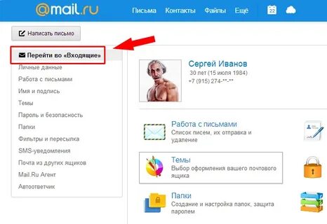Как сменить майл