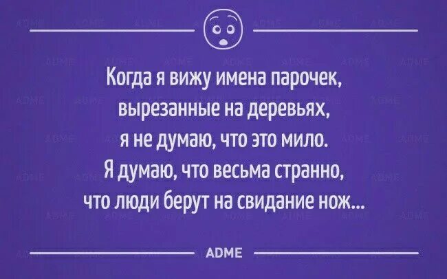 Не говорите им что вы видите