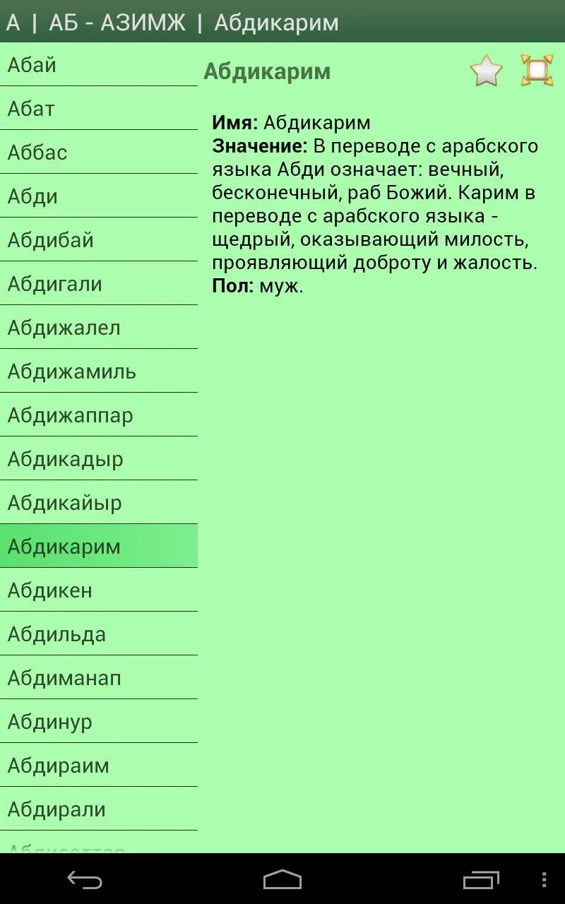 Перевод мусульманских имен. Казахские имена. Красивые имена для мальчиков мусульманские. Мусульманские имена для девочек. Казахские женские имена для девочек.