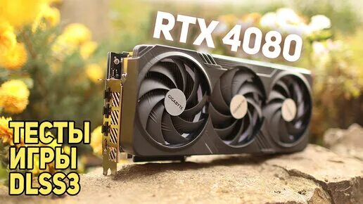 4080 oc vs 4080. Gigabyte aero rtx 4080. geforce rtx 4090 apocalypse oc. 4080 обзор. 4080 aero.