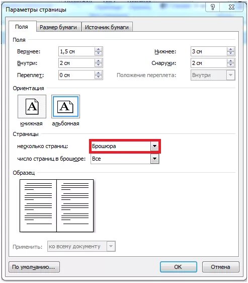 Как распечатать одну страницу в ворде. Размер брошюры в Ворде. Ворд печать двух страниц на одном листе. Параметры страниц для печати книги. Параметры страницы а4.