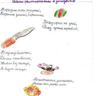 Проект загадки 3 класс русский язык
