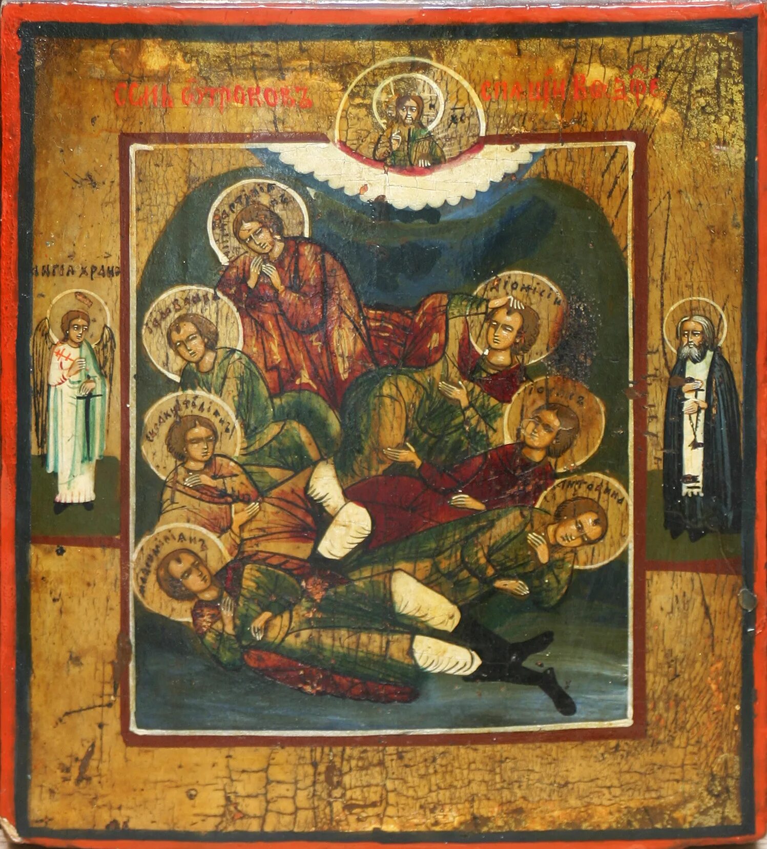 Молитва отрокам эфесским