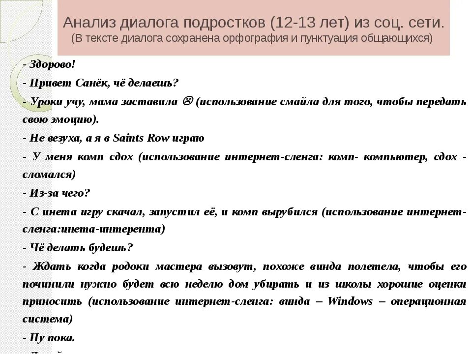 Примеры диалога 5 класс. Диалог в тексте. Диалог пример. Диалог пример написания. Пример составления диалога.