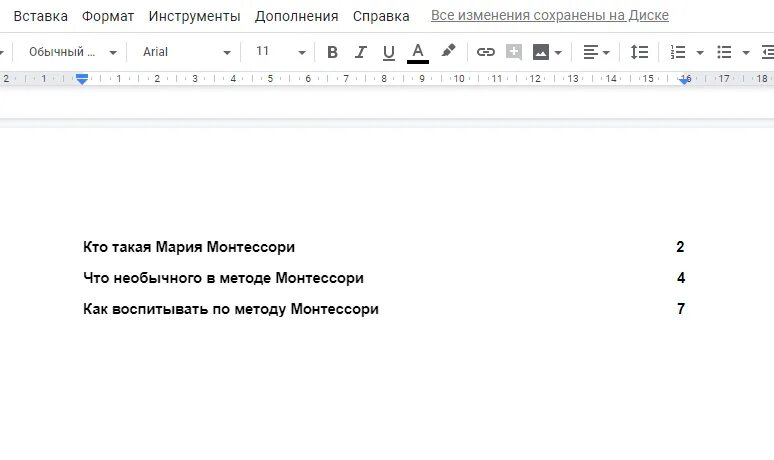 Google docs содержание. Google docs содержание
