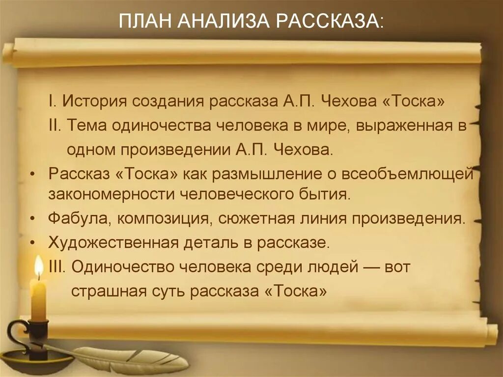 Анализ произведения тоска Чехова. Анагищ рассказа тоска Чехова. План рассказа Чехова тоска. Анализ рассказа "тоска" а.п. Чехова.. Тема рассказа тоска а п чехов