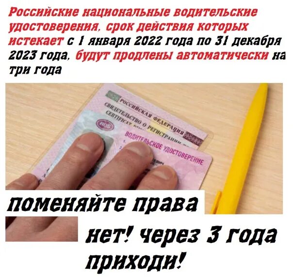 Надо ли продлевать водительское. Продление водительских прав. Автоматически продление водительских прав. Продление водительского удостоверения на 3 года.